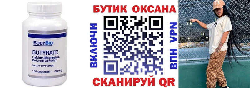 Бутират Butirat  купить наркотик  Заволжье 
